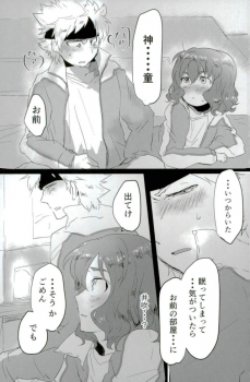 (Seishun Cup 21) [Numadax (Numada)] Suteki na Yume o (Inazuma Eleven) - page 4