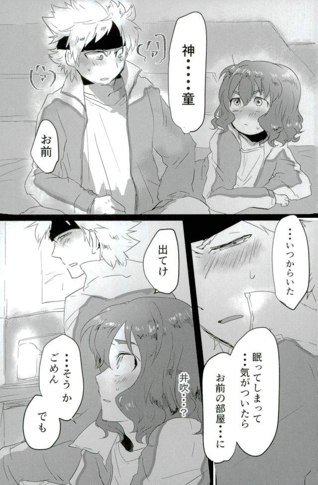 (Seishun Cup 21) [Numadax (Numada)] Suteki na Yume o (Inazuma Eleven) page 4 full