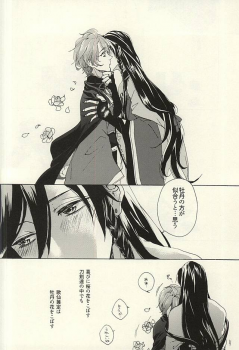 (SPARK10) [Safty Sex (Machiko)] Hana Arare (Touken Ranbu) - page 5