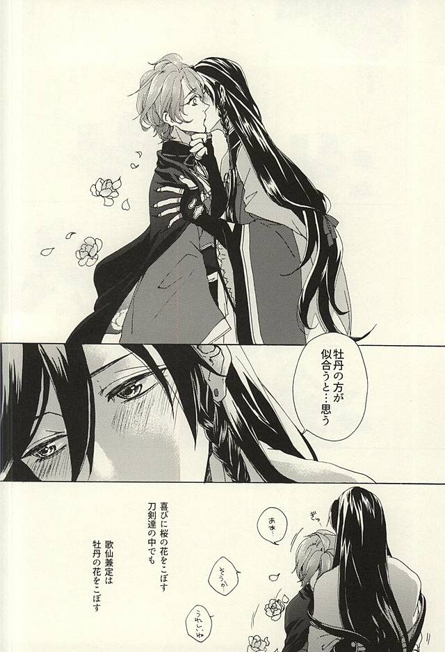 (SPARK10) [Safty Sex (Machiko)] Hana Arare (Touken Ranbu) page 5 full