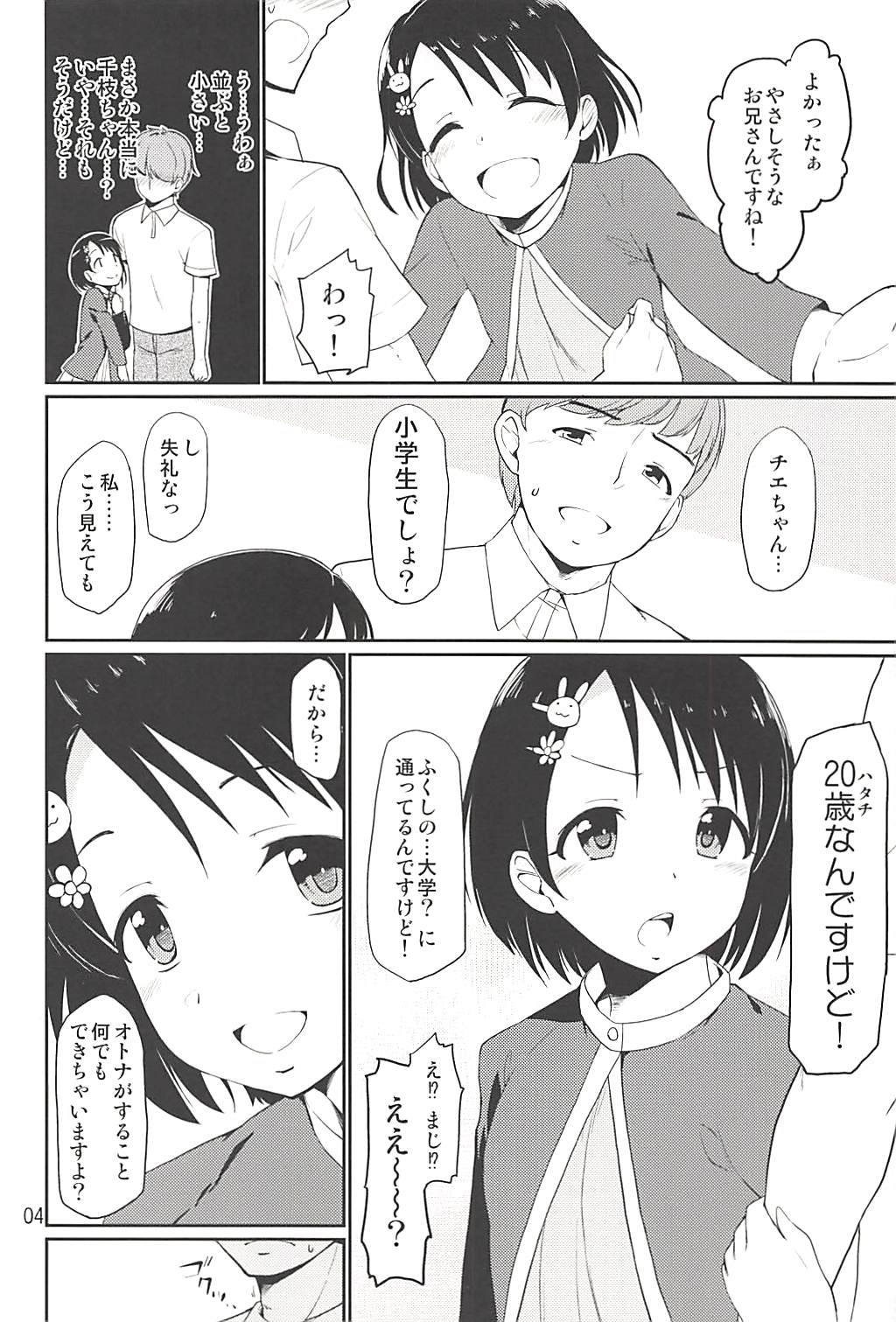 (C94) [Natsu no Umi (Natsumi Akira)] Cinderella Soap -case 02- Chie (THE IDOLM@STER CINDERELLA GIRLS) page 3 full