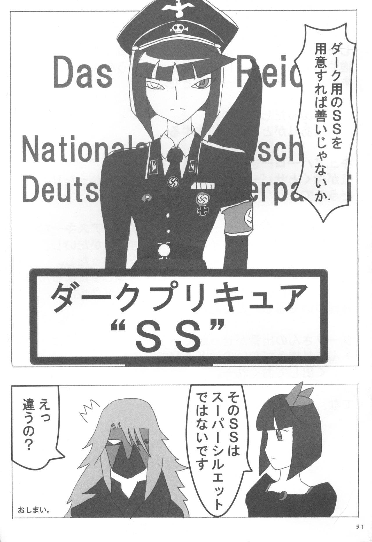 (C79) [20R0 (Various)] Sange Ichirin (HeartCatch Precure!) page 30 full