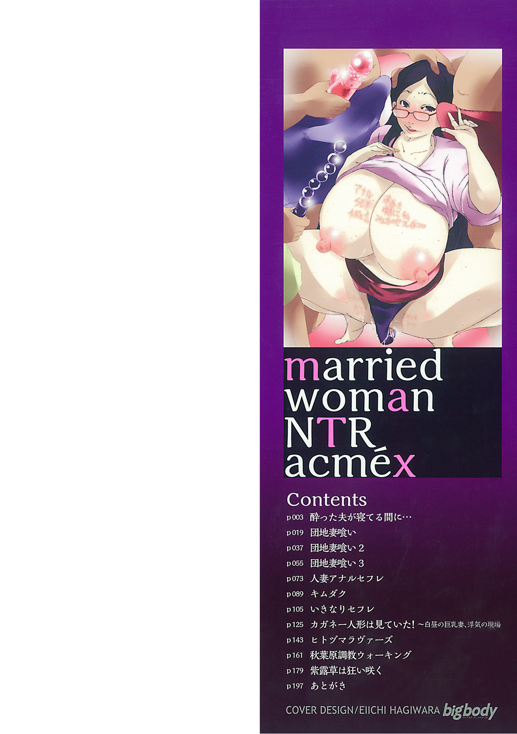 [Porno Studio] Hitozuma Kyonyuu Netorare Acmex - married woman NTR acméx [Digital] page 2 full