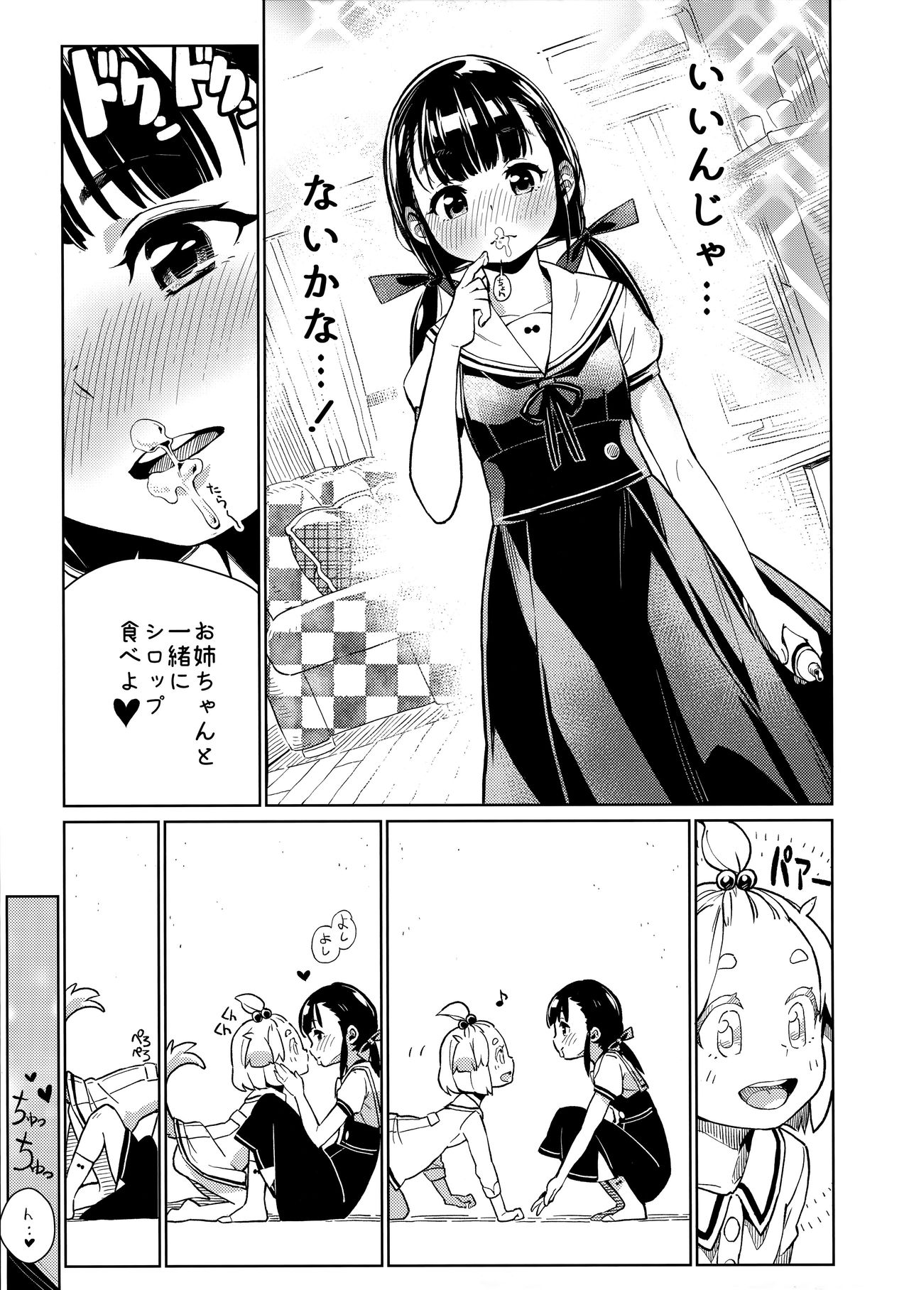 (COMITIA119) [ZOAL (LENA[A-7] )] Uchi no Kawaii Kawaii Wanko-chan page 10 full