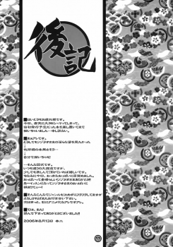 (C70) [apricot (Anji)] Kimusume Is Here! (Okami) - page 32
