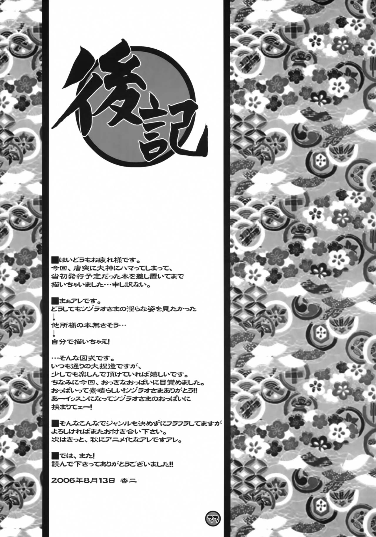 (C70) [apricot (Anji)] Kimusume Is Here! (Okami) page 32 full