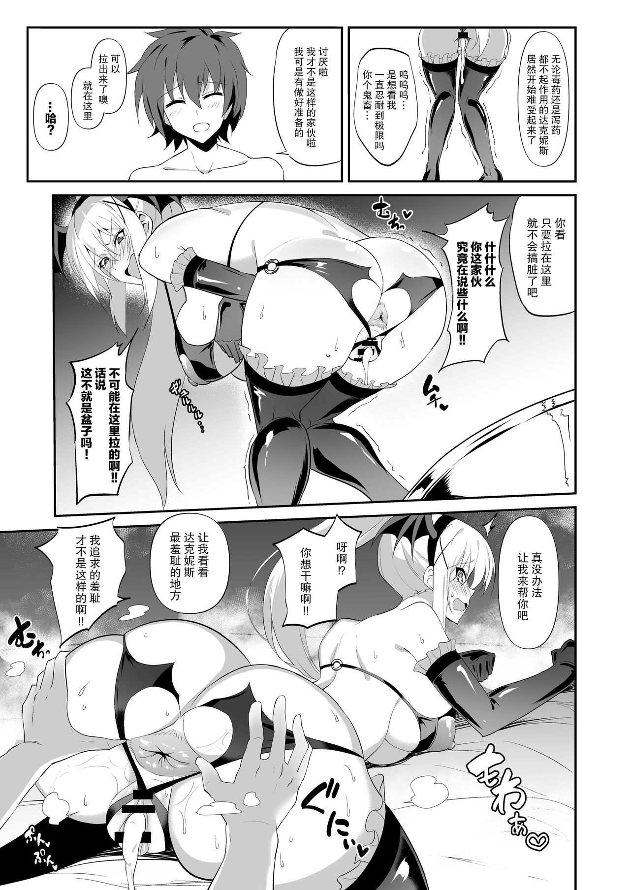 [Jikomankitsu. (WTwinMkII2nd)] Darkness true LOVE (Kono Subarashii Sekai ni Syukufuku o!) [Digital] [Chinese] [不可视汉化] page 16 full