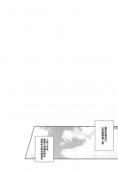(C84) [Yukikagerou (Kanzume)] Okasare (Touhou Project) [Chinese] [爆射式步甲漢化] - page 4