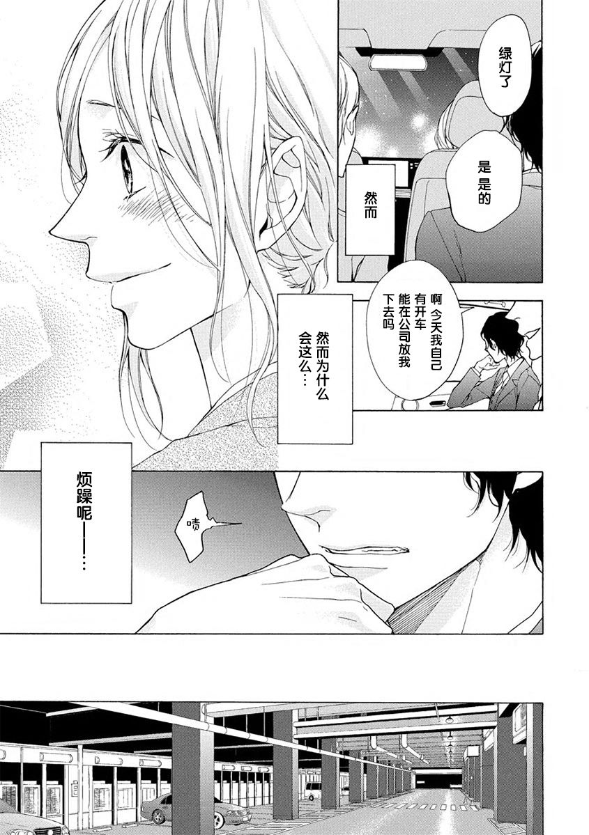 [Kirato Ruka] Aimai ni Koikogare | 由暧昧而生的恋情 [Chinese][莉赛特汉化组] page 27 full