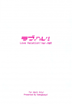 (C92) [Kamogawaya (Kamogawa Tanuki)] LoveHala! Love Halation! Ver.H&R (Love Live!) [Chinese] [网上打飞机个人汉化] - page 34