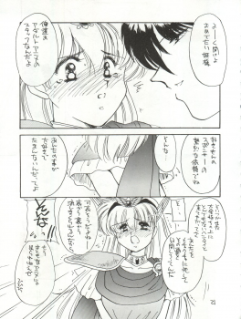[Cafeteria Watermelon (Kosuge Yuutarou)] Hanataba o Kakaete Kimi e Sasageyou (Akazukin ChaCha) - page 21