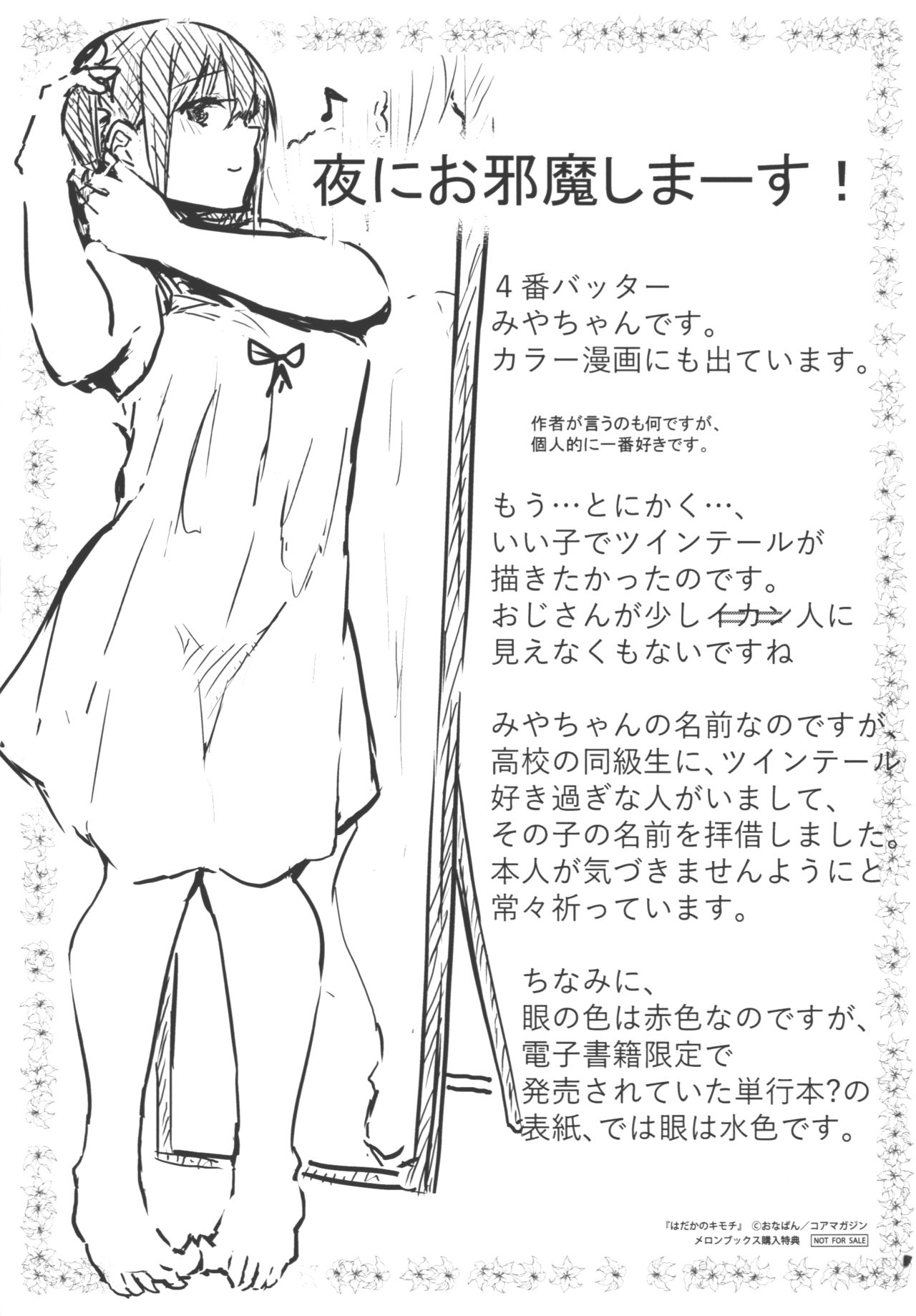 [Onapan] Hadaka no Kimochi Melonbooks Gentei 4P Leaflet page 4 full