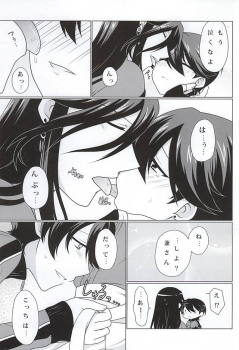 (KaneHoric) [Paladin (Tsukimoto Akari)] Boku to Kane-san no 2-kai-me no ××× (Touken Ranbu) - page 6