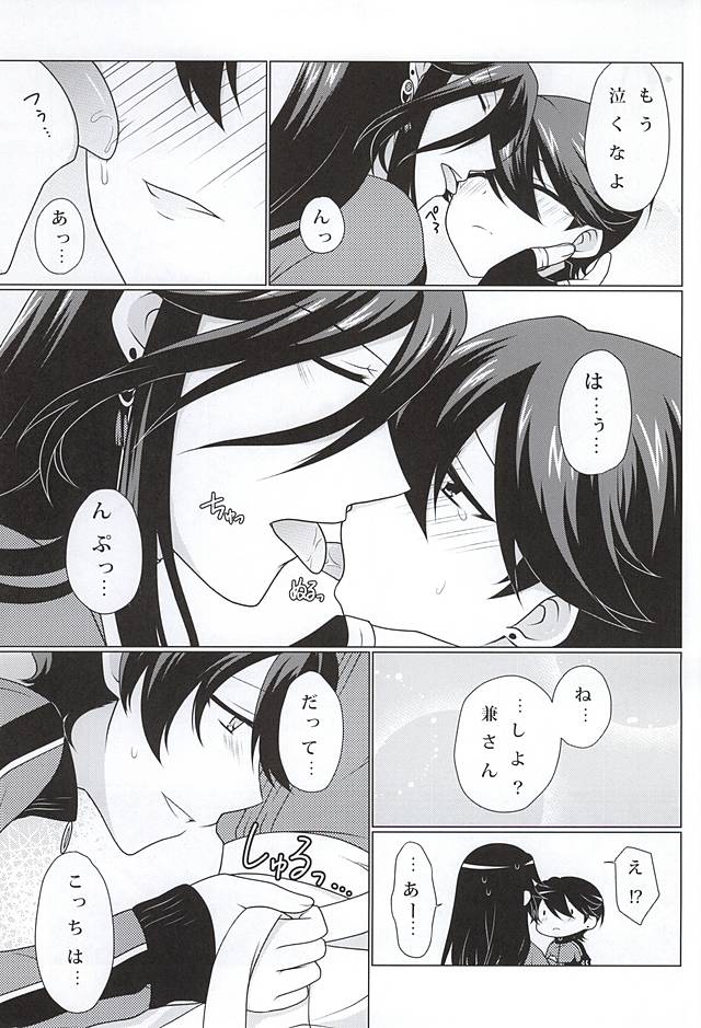 (KaneHoric) [Paladin (Tsukimoto Akari)] Boku to Kane-san no 2-kai-me no ××× (Touken Ranbu) page 6 full