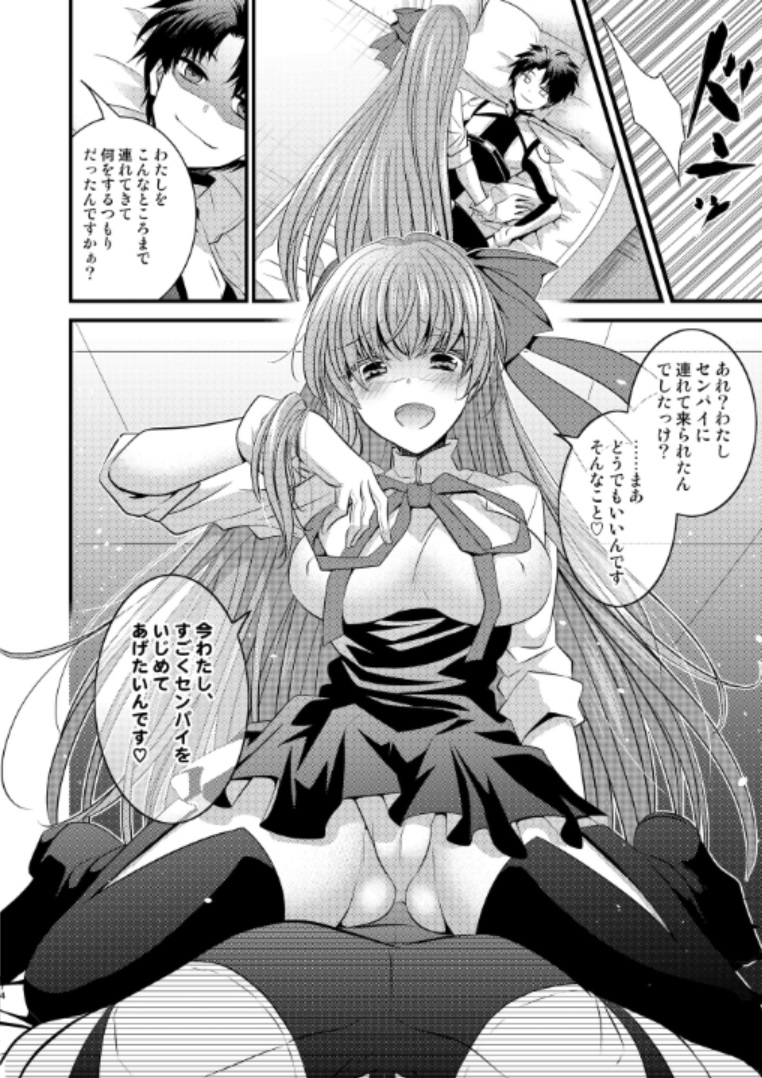 [TSF Mousou Chikusekijo (Minaduki Nanana, Matsuzono)] Order Change de Karada ga Irekawacchau Hanashi (Fate/Grand Order) page 15 full