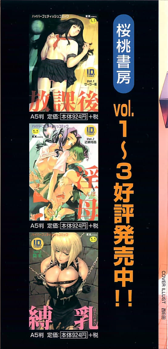 [Anthology] I.D. Comic Vol.4 Haisetsu Shimai page 2 full