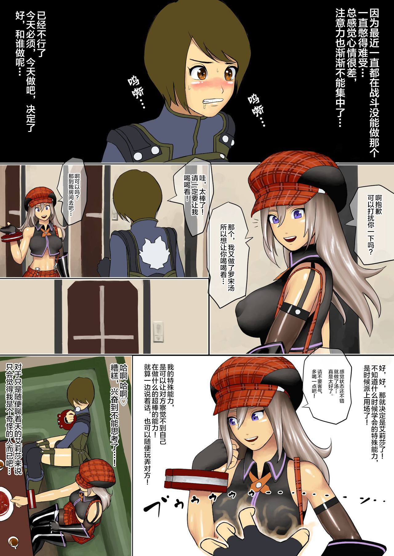 [Koukou Punch] Alisa ni Itazura (God Eater) [Chinese] [latias×新桥月白日语社] page 1 full