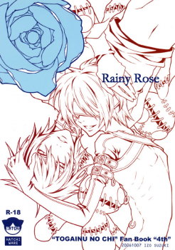 [Hachiware (Suzuki Izo)] Rainy Rose (Togainu no Chi) [English] - page 4