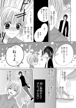 [Arata Kaoru] Nyopaika!! ~Nametari, Iretari, Hasandari!?~ 1 - page 38