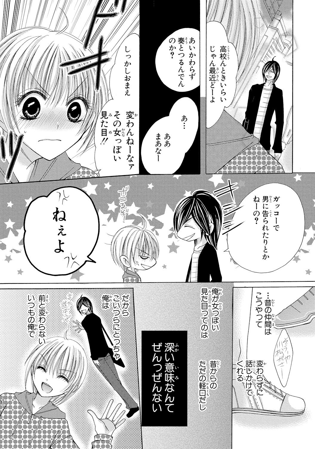 [Arata Kaoru] Nyopaika!! ~Nametari, Iretari, Hasandari!?~ 1 page 38 full