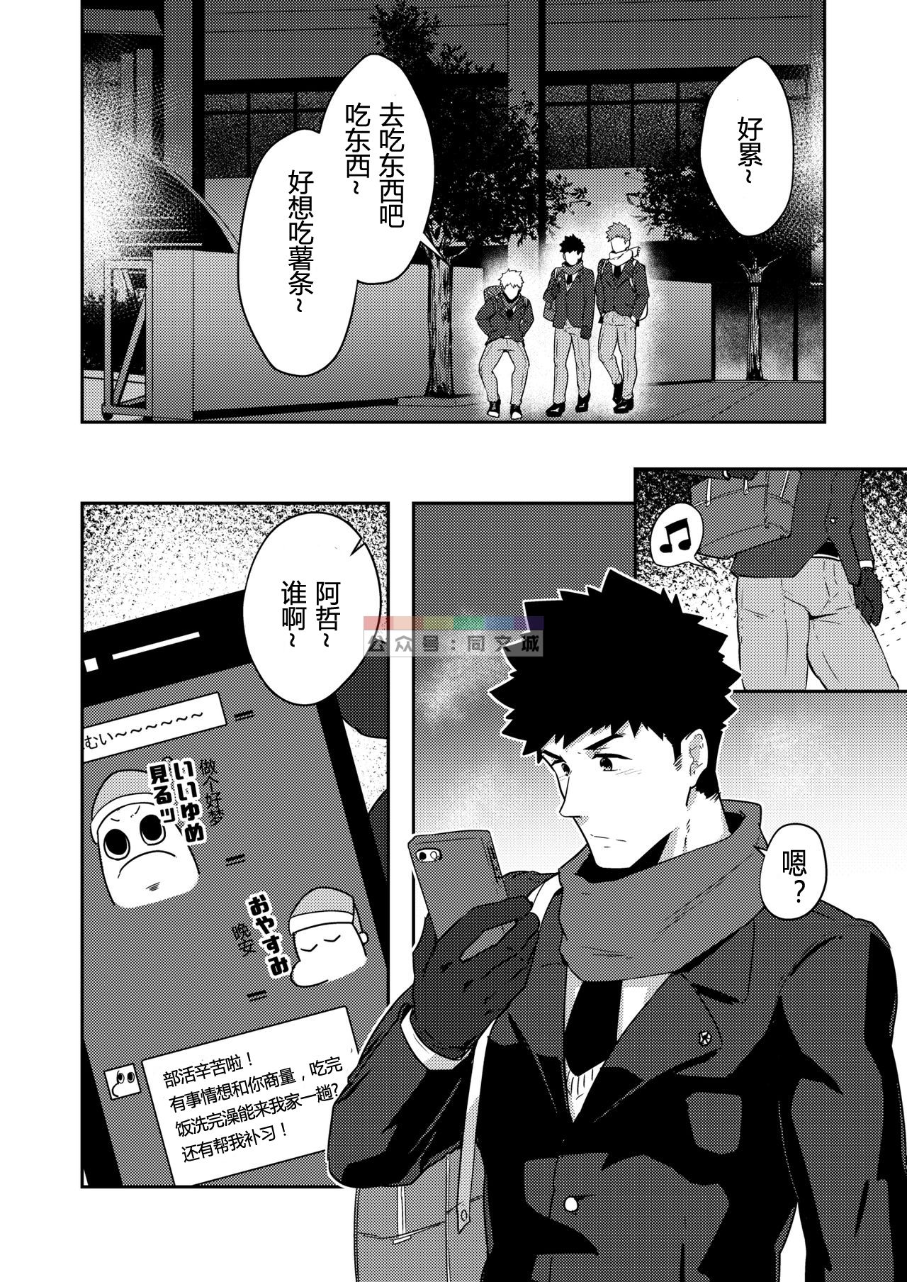[PULIN Nabe (kakenari)] xx Denakatta dou shiyou!? [Chinese] [Digital] page 5 full
