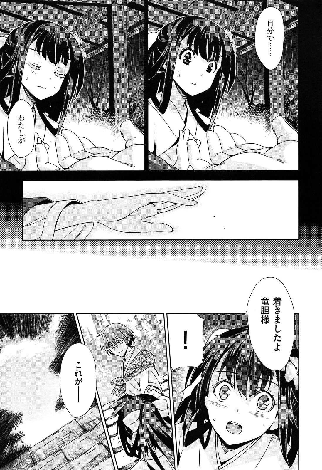 [Inue Shinsuke] Junjou Renka page 91 full