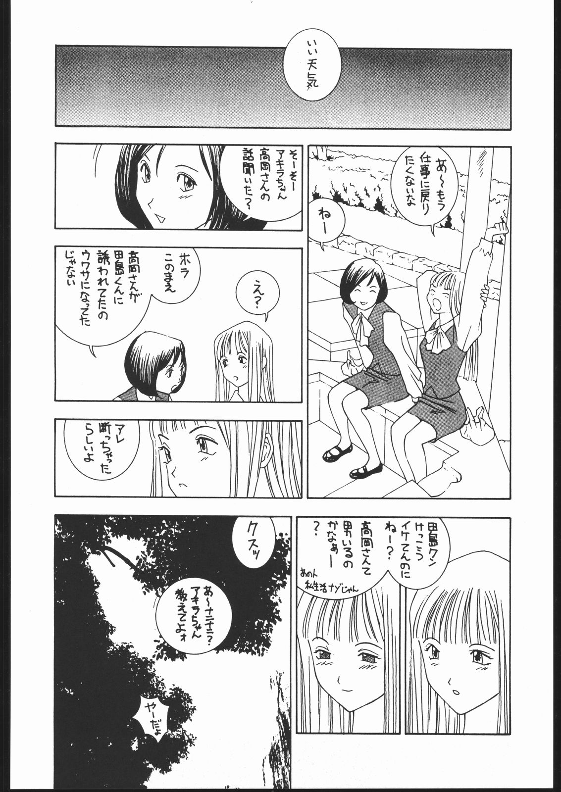 [PINK CAT'S GARDEN] SEXCEED ver.8.0 page 35 full