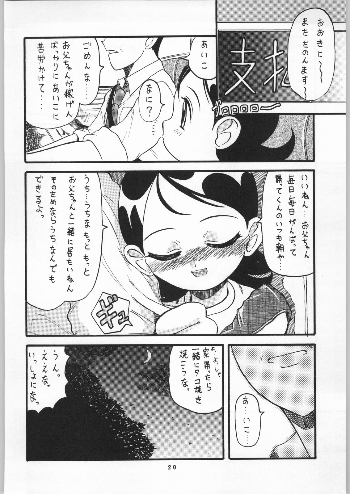 (C56) [OVACAS (Various)] Dore Mix (Ojamajo Doremi) page 19 full