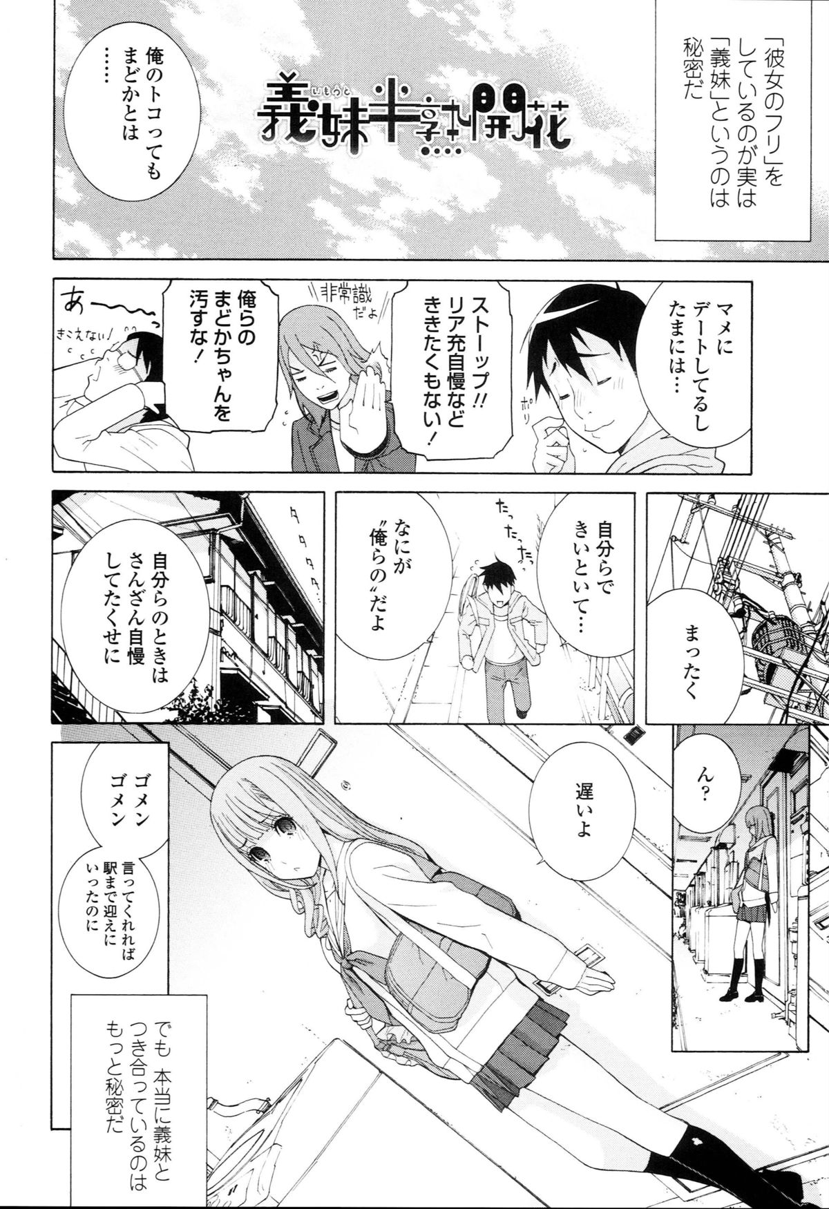 [Shinobu Tanei] Imouto Kindan Shoudou page 66 full