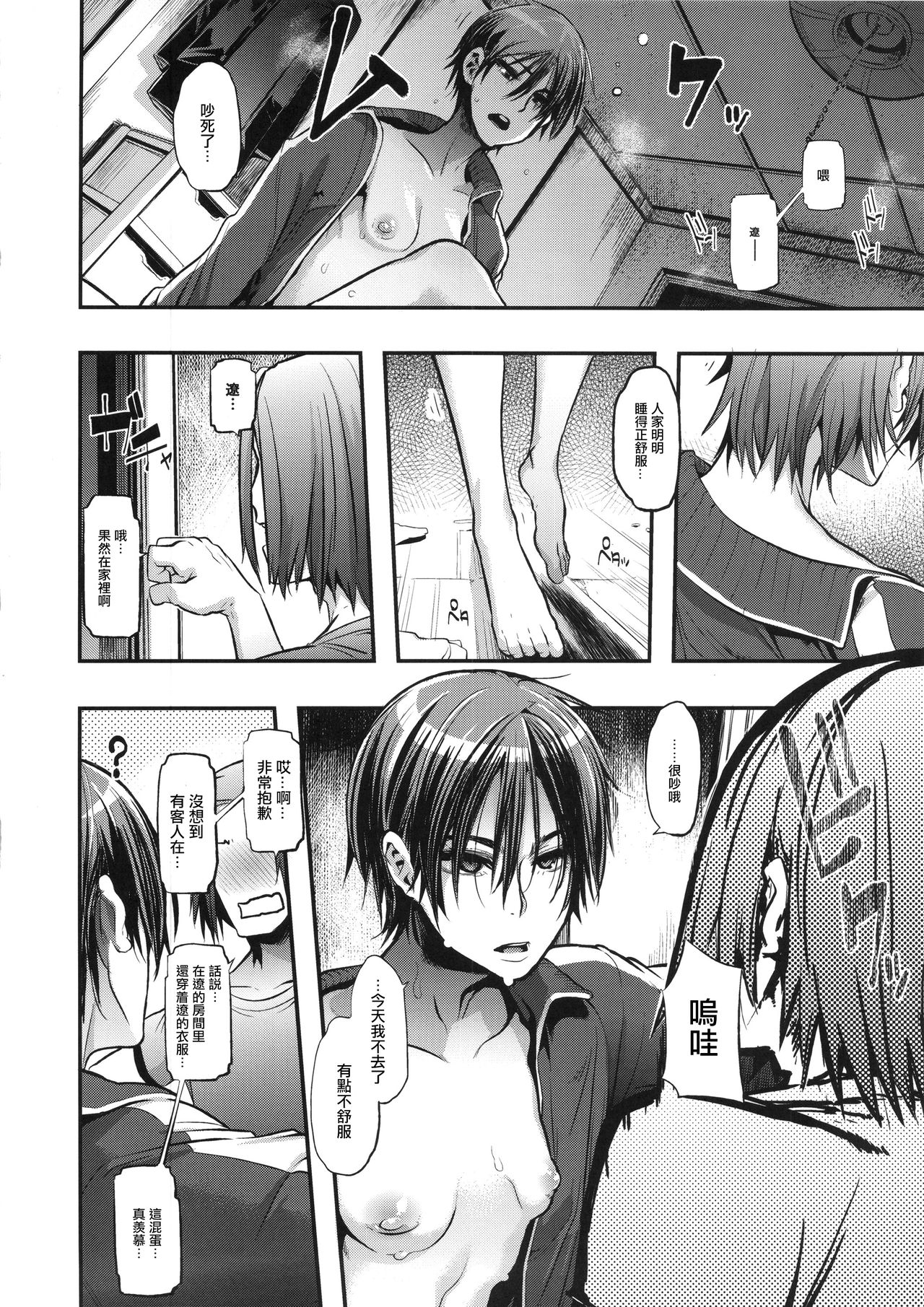 (C88) [Da Hootch (ShindoL)] TSF Monogatari Append 3.0 [Chinese] [沒有漢化] page 73 full