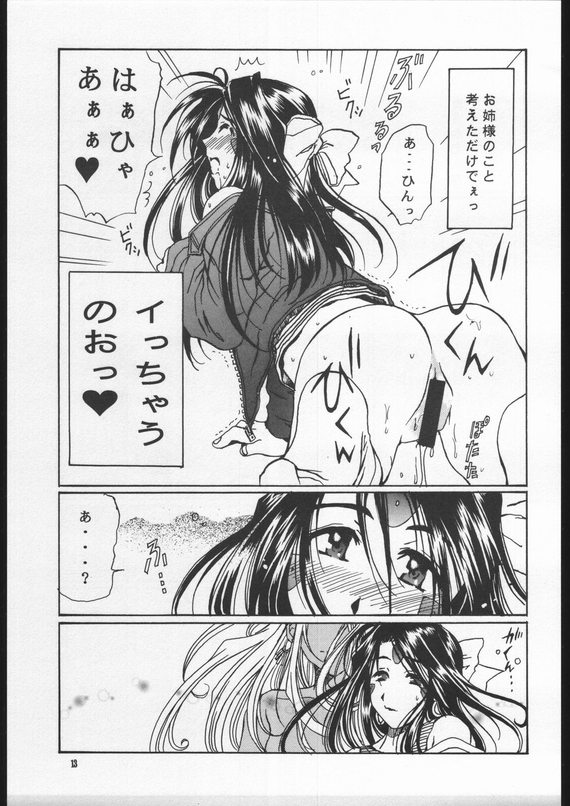 (SC9) [Mechanical Code (Takahashi Kobato)] AS NIGHT FOLLOWS DAY like a sleeping child (Ah! My Goddess) page 12 full