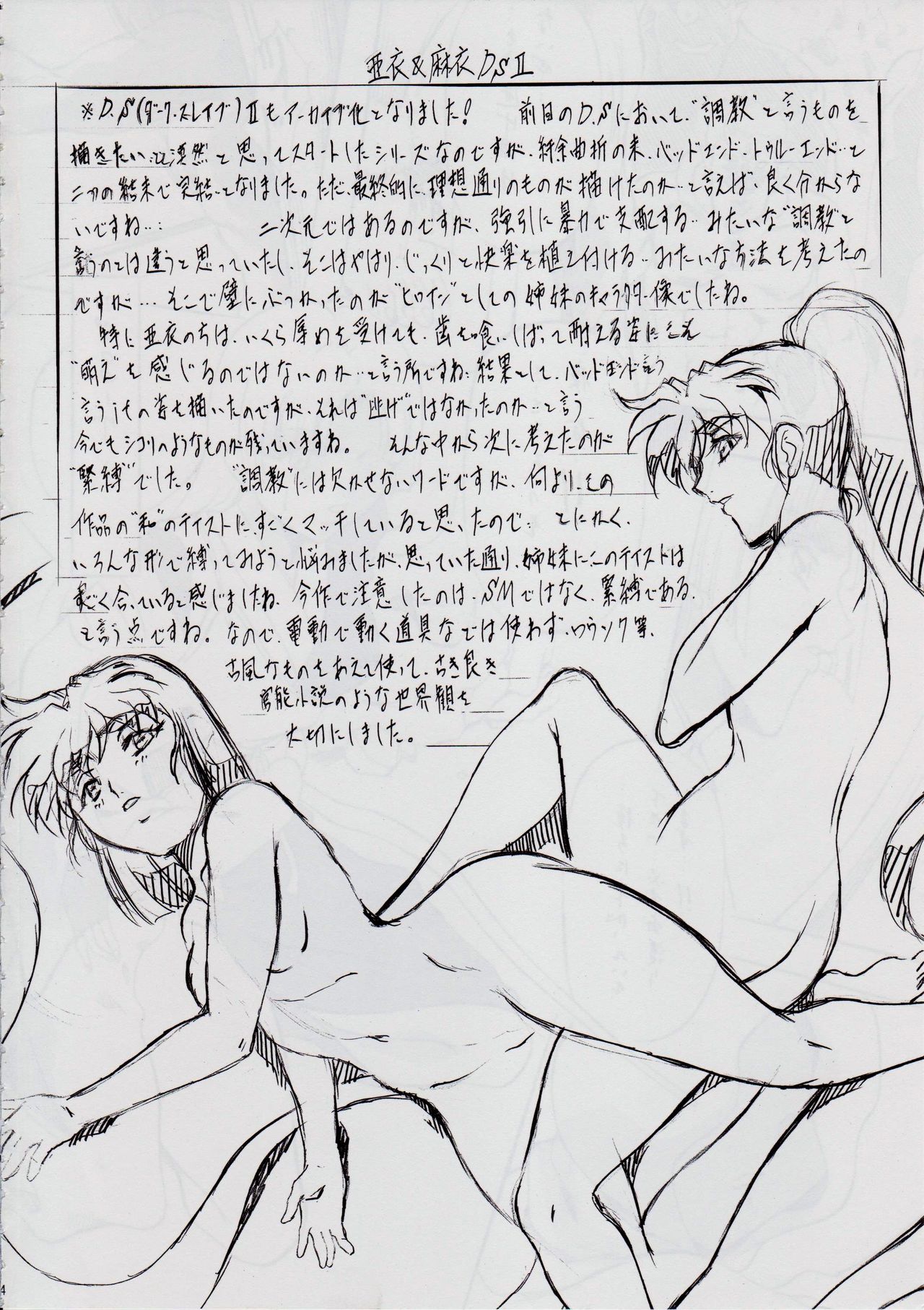 [Busou Megami (Kannaduki Kanna)] Ai & Mai DS II ~Setsugekka~ (Injuu Seisen Twin Angels) page 4 full