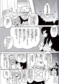 (Douyara Deban no Youda! 6) [Himatsubushiken (Yui)] Neko Wazurai (Boku no Hero Academia) - page 14
