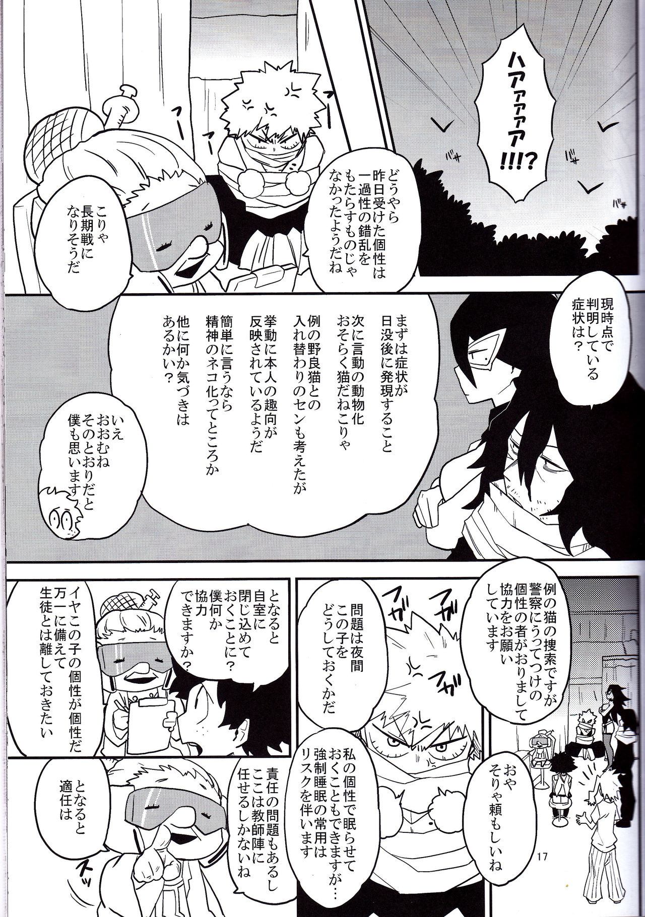 (Douyara Deban no Youda! 6) [Himatsubushiken (Yui)] Neko Wazurai (Boku no Hero Academia) page 14 full