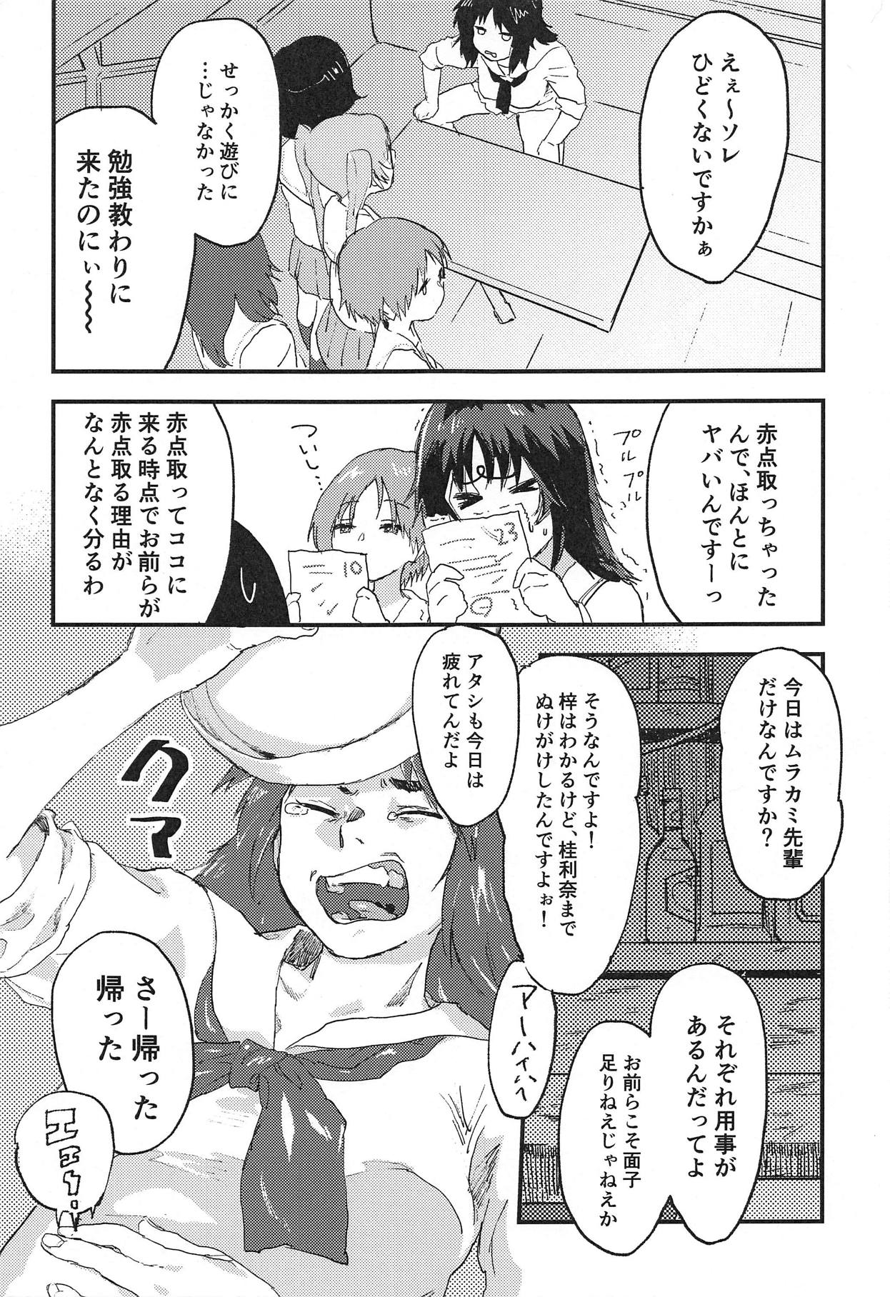 (C94) [Threecords (Sabuko)] Murakami-san ga Ii You ni Sareru Hon (Girls und Panzer) page 4 full