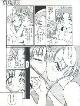 (C54) [Itaba Tatamiten (Itaba Hiroshi)] Nisemono 3 (Pretty Sammy, Nurse Angel Ririka SOS, Samurai Spirits) - page 39