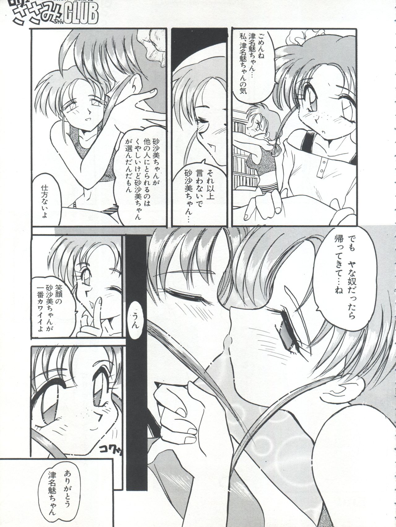 (C54) [Itaba Tatamiten (Itaba Hiroshi)] Nisemono 3 (Pretty Sammy, Nurse Angel Ririka SOS, Samurai Spirits) page 39 full
