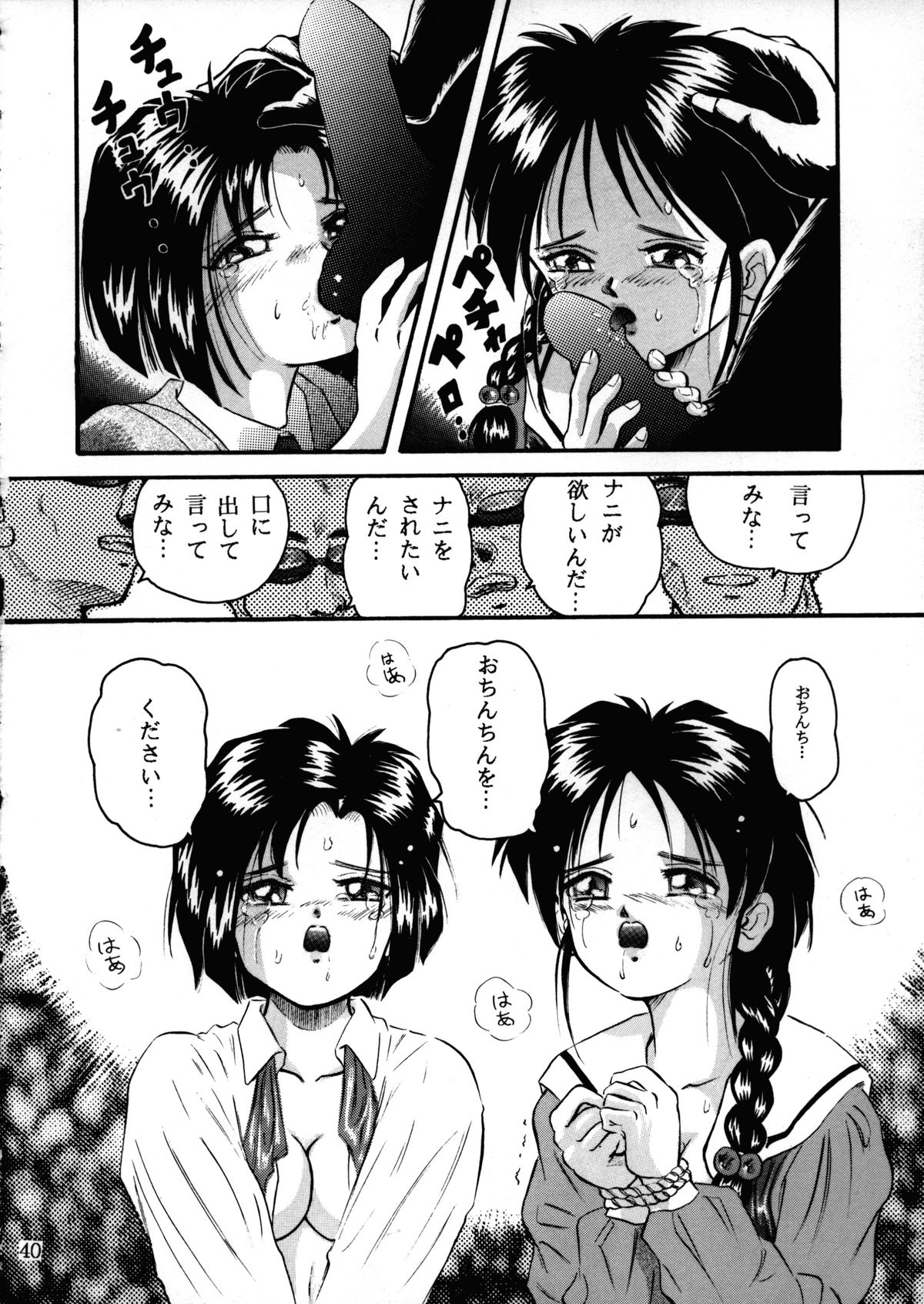 [Takitate] C... (Aa! Megami-sama! | Oh! My Goddess!) page 39 full