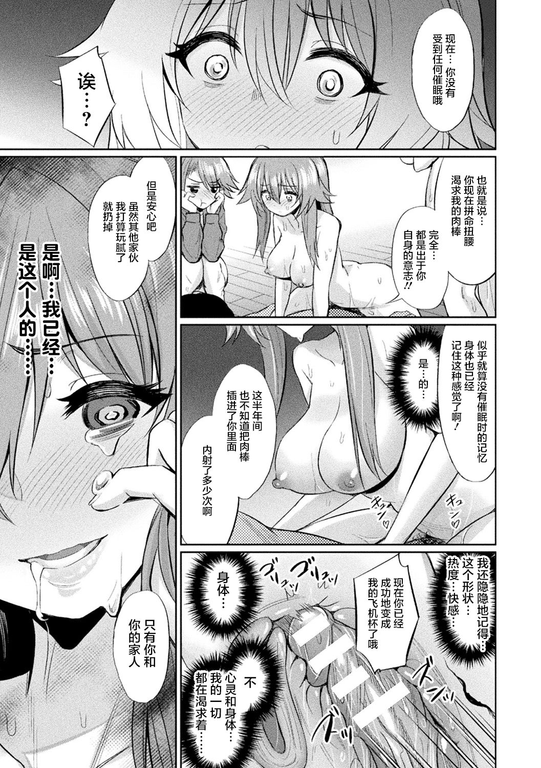 [Anthology] Bessatsu Comic Unreal Hentai Saimin ~Nikubenki Ochi Shita Bishoujo-tachi~ Vol. 1 [Chinese] [不咕鸟汉化组] [Digital] page 21 full