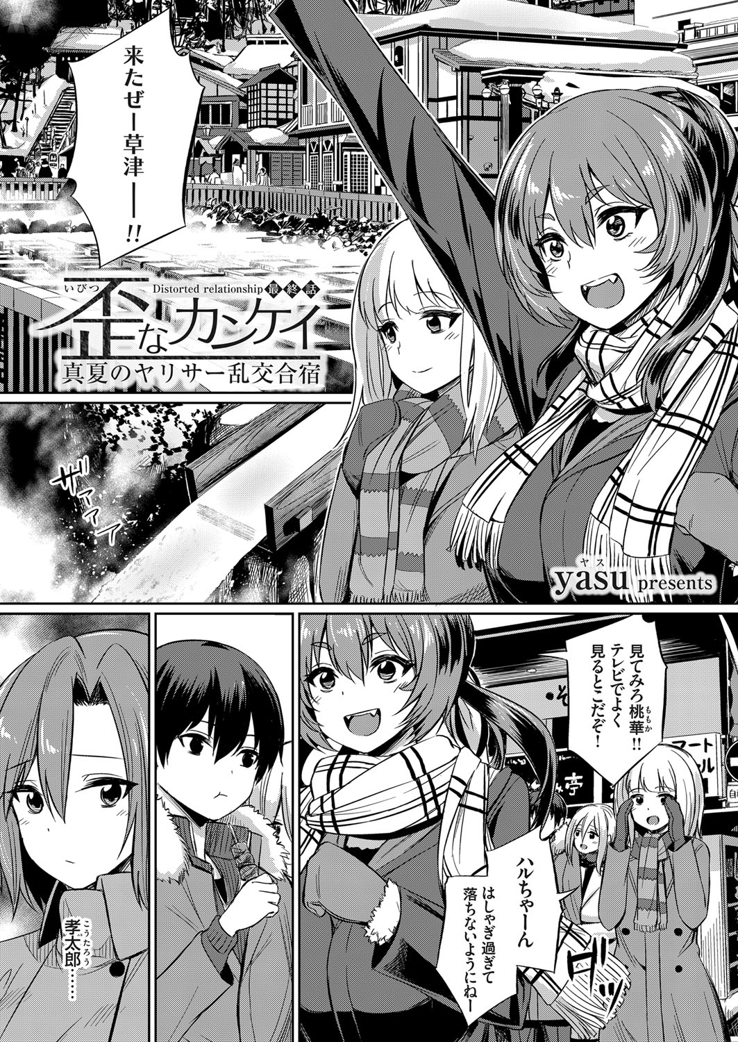 [yasu] Ibitsu na Kankei ~Manatsu no YariCir Rankou Gasshuku~ - Distorted relationship page 74 full