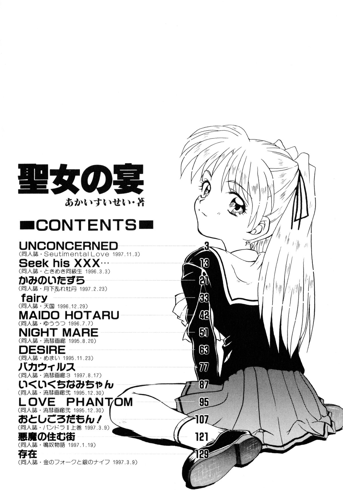 [Akai Suisei] Seijo no Utage page 4 full