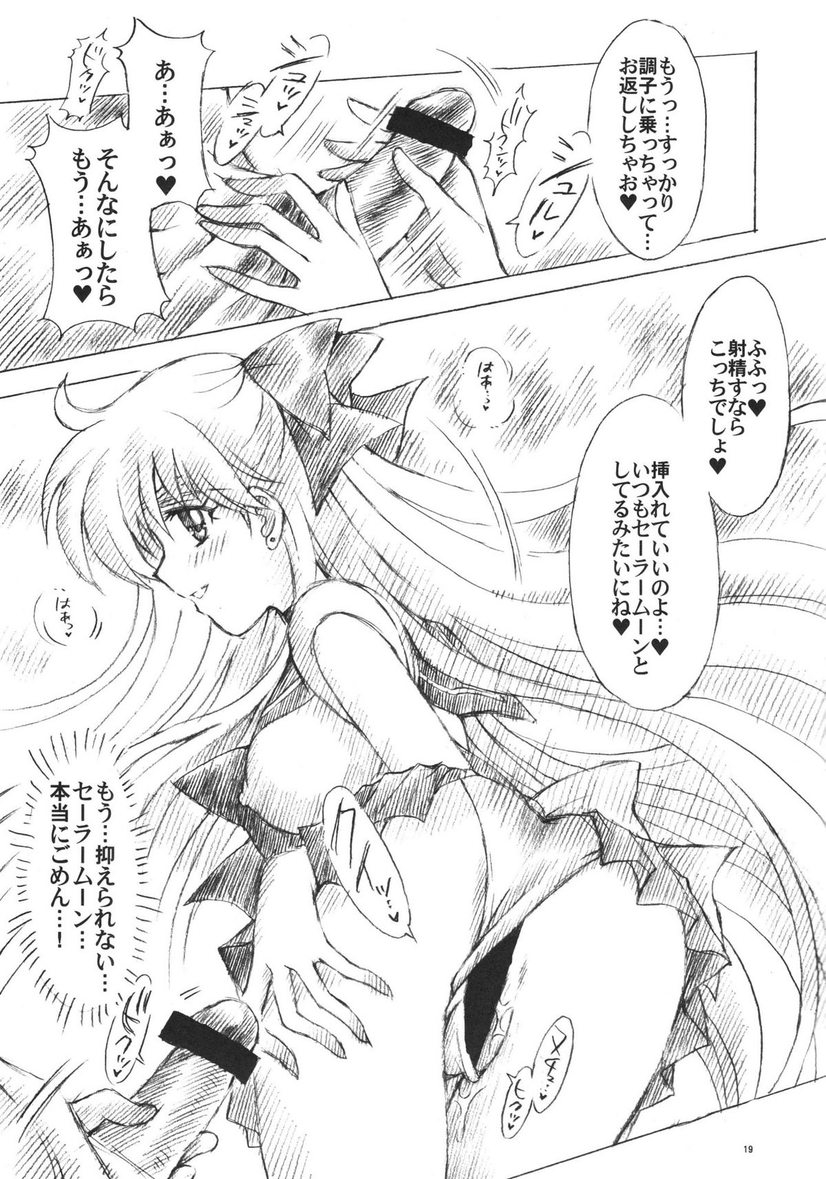 (C74) [Kotori Jimusho (Sakura Bunchou)] chanson de I'adieu 3 (Sailor Moon) page 18 full