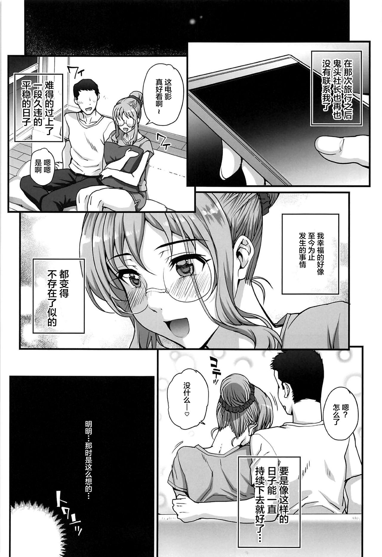 [Magono-Tei (Carn)] Kareshi ni Naisho de 5 ...Dekichaimashita. [Chinese] [不咕鸟汉化组] [Digital] page 7 full