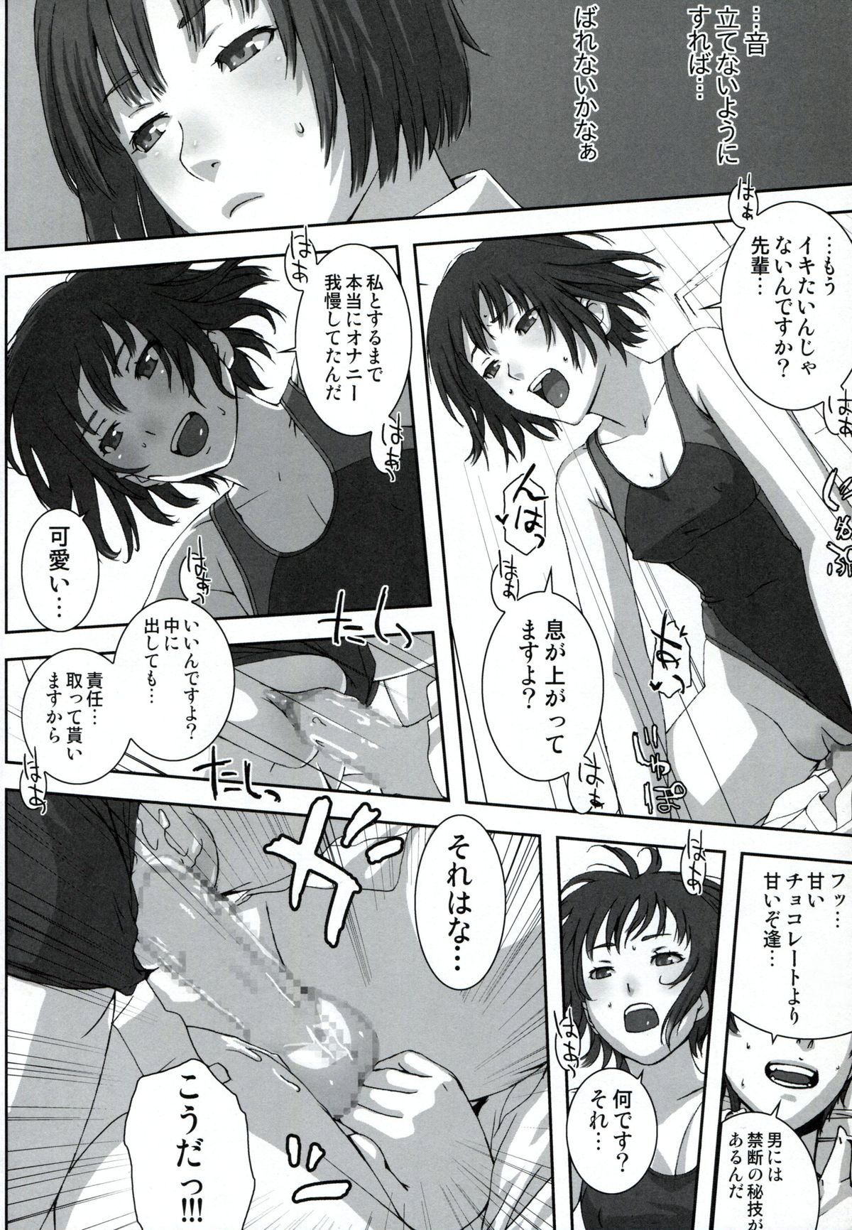 (C76) [Rabbit Hutch (Ikeda Usao)] Planetarium (Amagami) page 11 full