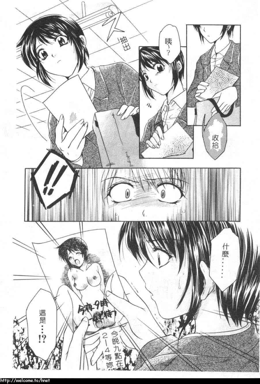 [Azuma Shin] Atatamete [Chinese] page 67 full