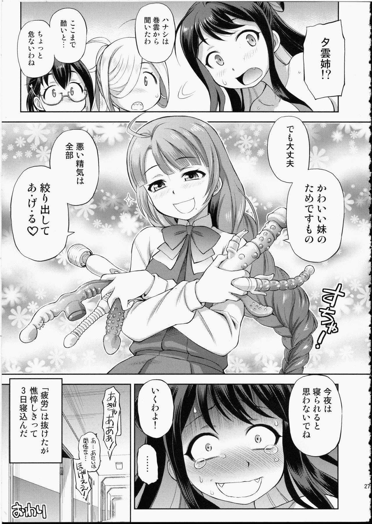 (C93) [Dedepoppo (Ebifly)] Naganami-sama ni Haechatta! (Kantai Collection -KanColle-) page 26 full