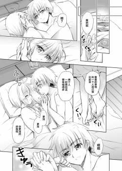 [Maple of Forest (Kaede Sago)] Give and Take (Cardcaptor Sakura) [Chinese] [新桥月白日语社] [Digital] - page 35