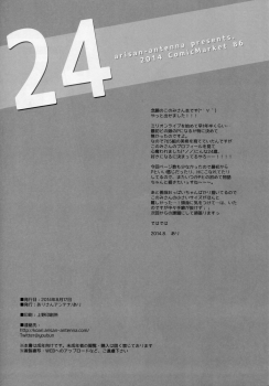 (C86) [Arisan-Antenna (Koari)] 24 (THE IDOLM@STER MILLION LIVE!) - page 13