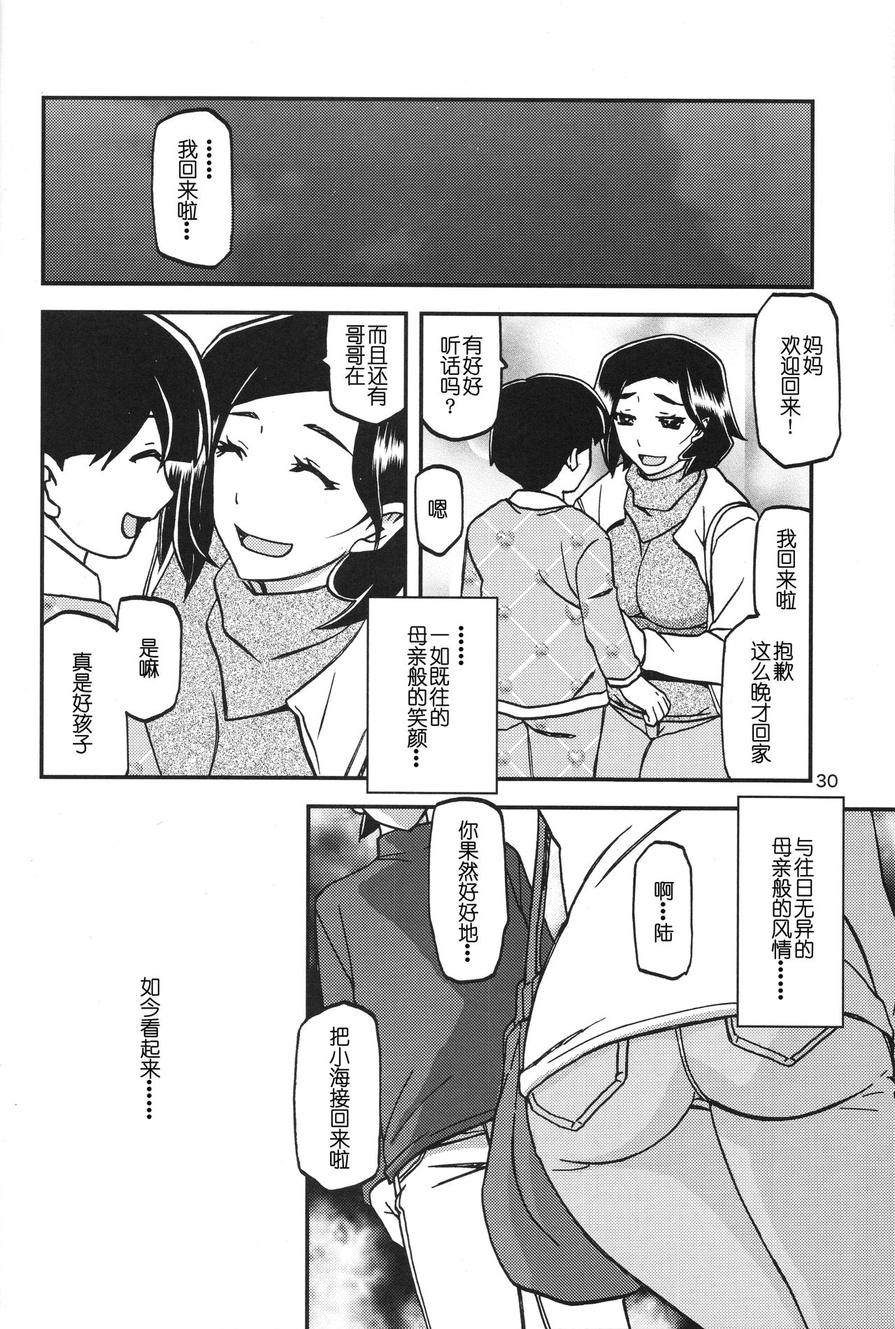 (C93) [Sankaku Apron (Sanbun Kyoden, Umu Rahi)] Akebi no Mi - Misora [Chinese] page 29 full