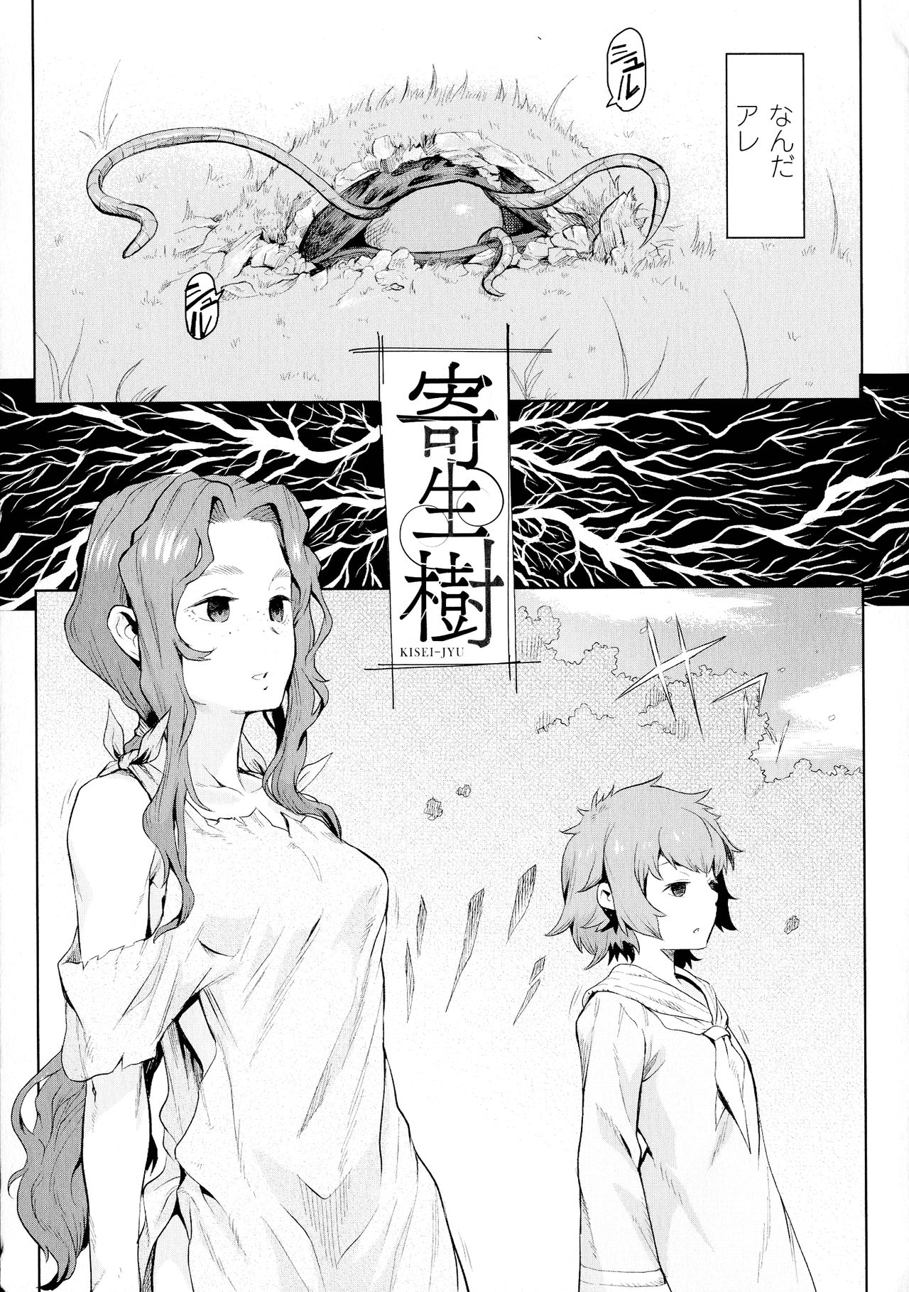 [Take] Ishu Kitan page 7 full